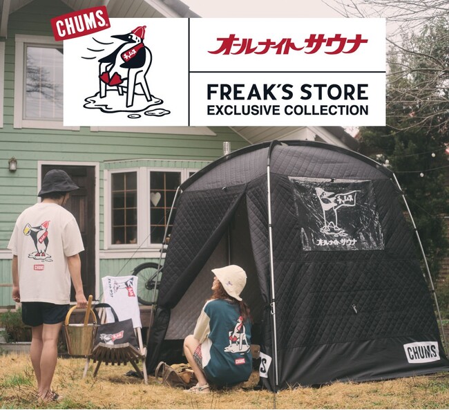 チャムスとサウベニアのコラボレーションによる、FREAK'S STORE限定のテントサウナが登場！サウナを堪能するチャムスのキャラクター「ブービーバード」をデザインしたTシャツやサウナハットにも注目！