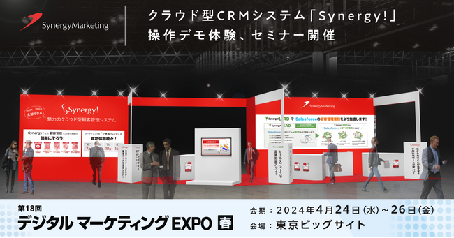 第33回 Japan IT Week 春にブース出展＆セミナー登壇。CRMシステム「Synergy!」画面操作デモ体験なども実施