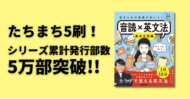 またまた増刷！　NHK「ラジオ英会話」講師・大西泰斗先生の『話すための基礎が身につく 音読×英文法 基本文型編』が本日5刷出来。シリーズ全体で累計5万部突破！「ラジオ英会話 5月号」も本日発売！