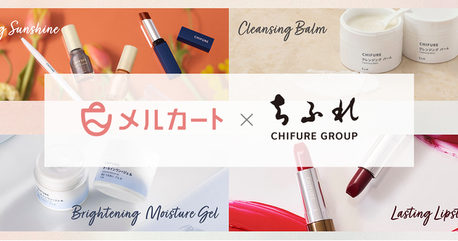 ちふれ化粧品が公式オンラインショップをフルリニューアル、機能と将来性を意識し、カートシステム「メルカート」を採用