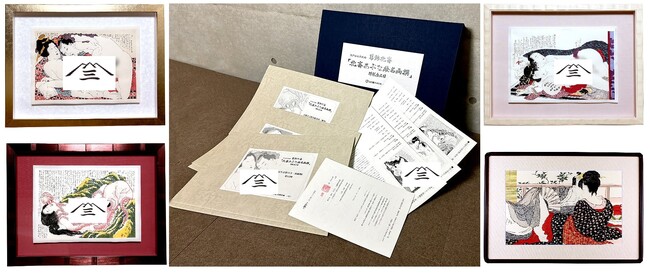 北斎・歌麿の春画・あぶな絵の浮世絵を江戸伝承技法で完全復刻！江戸を彩った名品が当時の趣そのままに令和に復活
