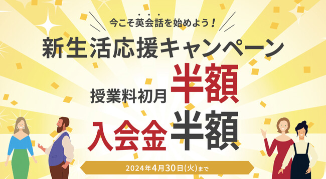 【日本人の海外永住が過去最高に!?】日本人のグローバル化を促進するために！業界最安値クラスの英会話スクール「ワンコイングリッシュ」が新規入会キャンペーン実施中！