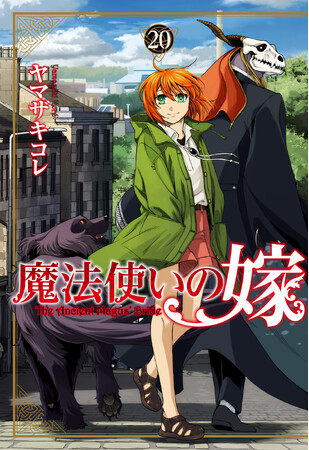 『魔法使いの嫁』ならびに『ゴーストアンドウィッチ』新刊4作品が本日4月12日(金)に発売!!