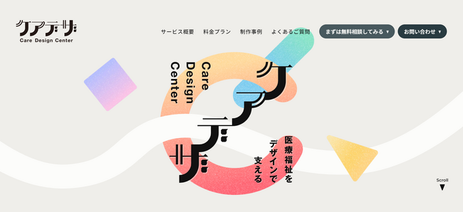 医療福祉業界の課題をデザインの力で解決する【Care Design Center -ケアデザ-】が業界特化型ブランディングサービスの申し込みを開始