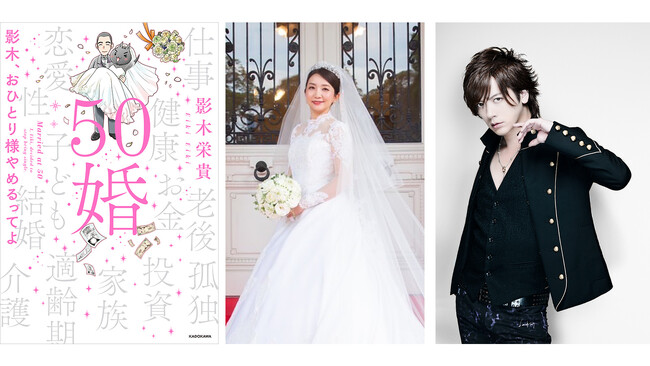 『50婚　影木、おひとり様やめるってよ』発売記念 影木栄貴先生トークショー＆サイン会　5/25（土）開催
