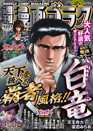 『週刊漫画ゴラク』4月26日（金）発売号より、一部地域にて発売日変更のお知らせ
