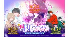 「BLアワード2024」において「LINEマンガ」オリジナル作品が3作品受賞　webtoon部門で『ちりぢりゆくの』が堂々の2位！記念キャンペーンも開催