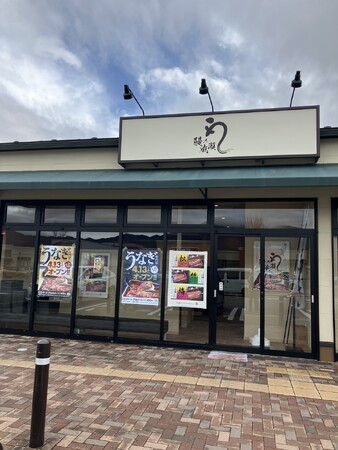グループ月商3億突破の人気鰻専門店　山梨県2店舗目鰻の成瀬 フォレストモール富士河口湖店4月13日オープン