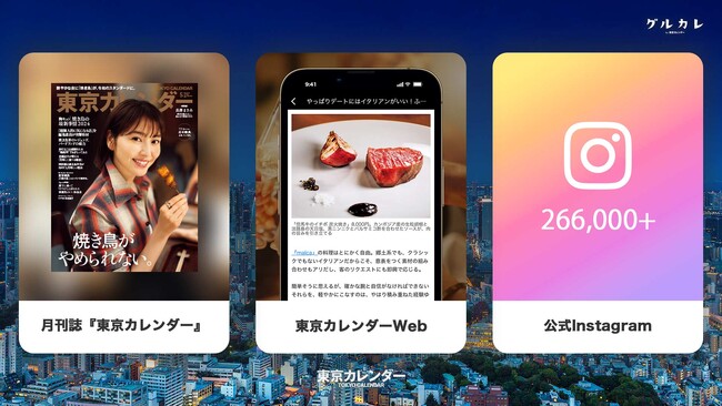 東京カレンダーに出演しよう！「グルカレ by 東京カレンダー」で『ご褒美ランチ』がテーマのフォトコンテストを開催