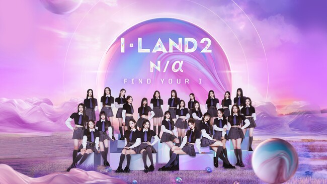 【話題沸騰のサバイバル番組が日韓同時放送決定！】『I-LAND2 : N/a』Mnet Japanで4/18(木)よりスタート！