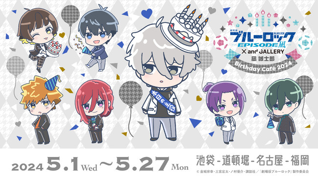 凪 誠⼠郎の誕生日をお祝いしよう！『劇場版ブルーロック -EPISODE 凪-』× and GALLERY 凪 誠⼠郎Birthday Cafe 2024 開催決定！