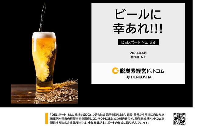ビールに幸あれ!!!～健康的にアルコールを嗜むには？～
