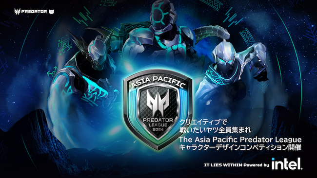 プレデターリーグ2025 キャラクターデザイン一般公募開始！クリエイティブで戦いたいヤツ全員集まれ！