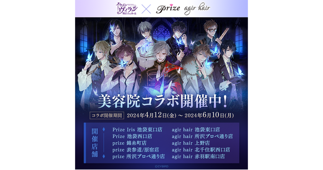 『イケメンヴィラン 闇夜にひらく悪の恋』美容院「Prize（プライズ）」とのコラボキャンペーンを開催！