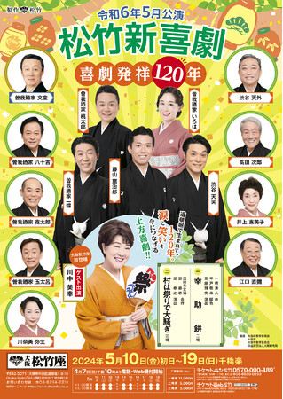 山川大遥(15歳・高校一年生)　松竹新喜劇入団＆5月大阪松竹座公演