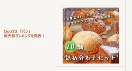 4月12日はパンの記念日 バラエティ豊富でお得な詰め合わせセットが人気!~韓国発の進化系クロワッサン「クルンジ」もご紹介~ 4月12日はパンの記念日 バラエティ豊富でお得な詰め合わせセットが人気!~韓国発の進化系クロワッサン「クルンジ」もご紹介~