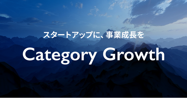 suswork、スタートアップの事業成長を支援する「Category Growth」をリリース