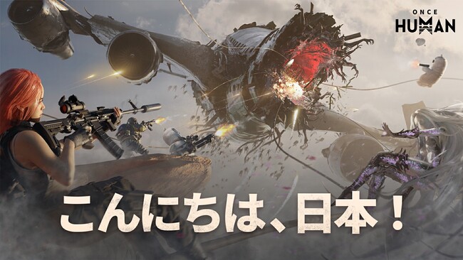 2024年の注目作にして、NetEase Games渾身のオープンワールドサバイバルゲーム『Once Human』が日本初上陸！　Steamおよびスマホでの予約受付開始