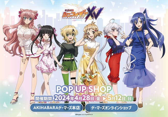 『戦姫絶唱シンフォギアXV』POP UP SHOPがゲーマーズで開催！