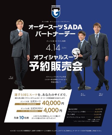 オーダースーツ SADA パートナーデー オフィシャルスーツ予約販売会 4 月 14 日（日）開催