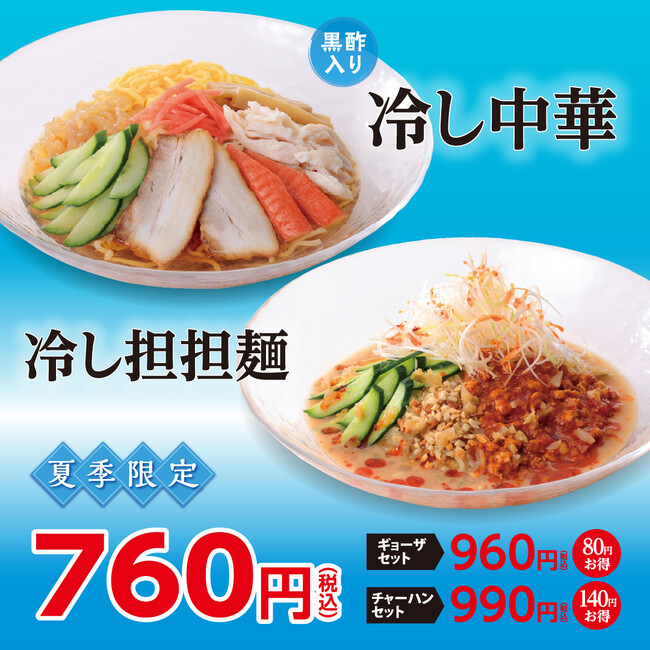 夏季限定 幸楽苑の冷たい麺が新登場!「冷し中華」はお持ち帰り商品も登場!