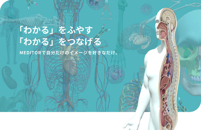 メディカルイメージ生成アプリ「MEDITOR」北海道大学病院先端医療技術教育研究開発センターでの利用開始