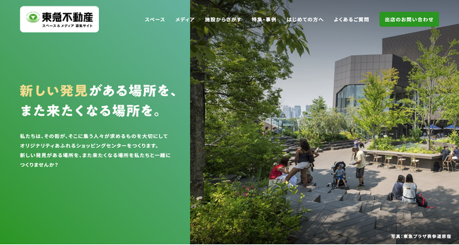 商業施設のスペース&メディア募集サイトがオープン