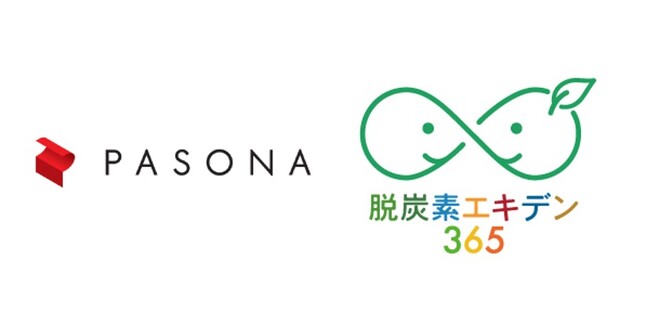 従業員の行動変容による環境プロジェクト「脱炭素エキデン365」へパソナグループが参画表明