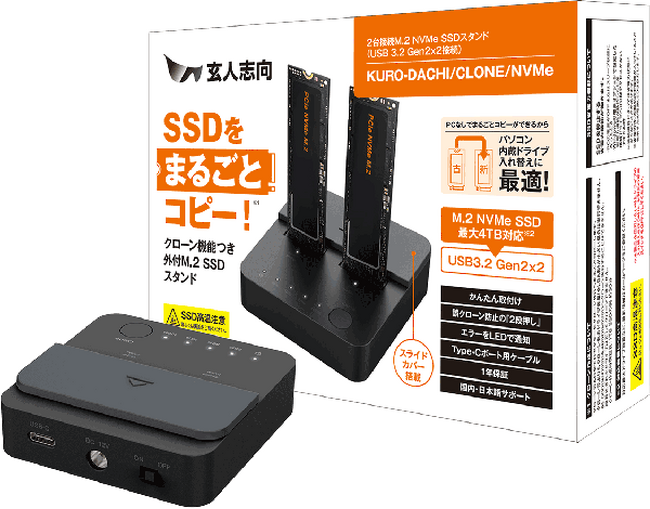 玄人志向から、ドライブのコピー(クローン)に対応した、M.2 NVMe SSDを2台搭載できる外付けスタンド『KURO-DACHI/CLONE/NVMe』を発売