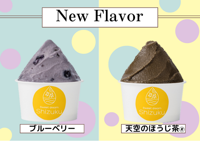 【スウィートドリーム雫】熟練のパティシエが作る植物性のジェラート工房に新フレーバー★ブルーベリーと天空のほうじ茶(R)が登場！【千葉県八千代市】
