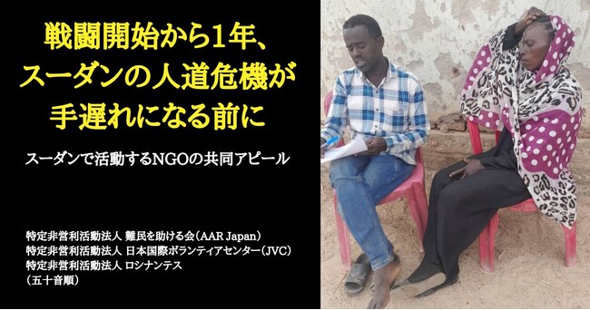 戦闘開始から1年、スーダンの人道危機が手遅れになる前に