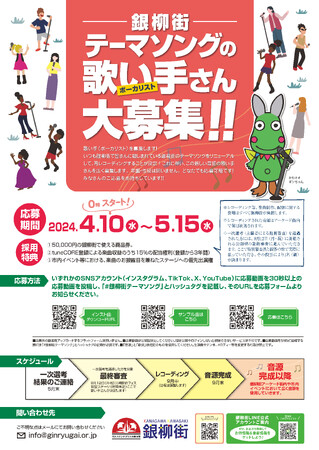 銀柳街(商店街)テーマソングの歌い手さん大募集!!