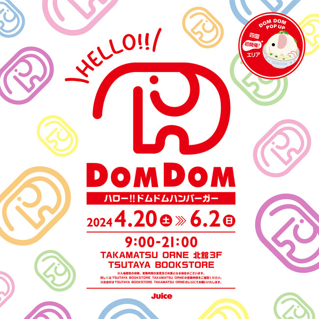 POP UP SHOP「ハロー!!ドムドムハンバーガー」が四国に初上陸！