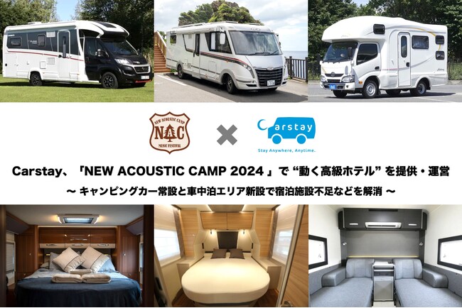 Carstay、「NEW ACOUSTIC CAMP 2024」で“動く高級ホテル”を提供・運営