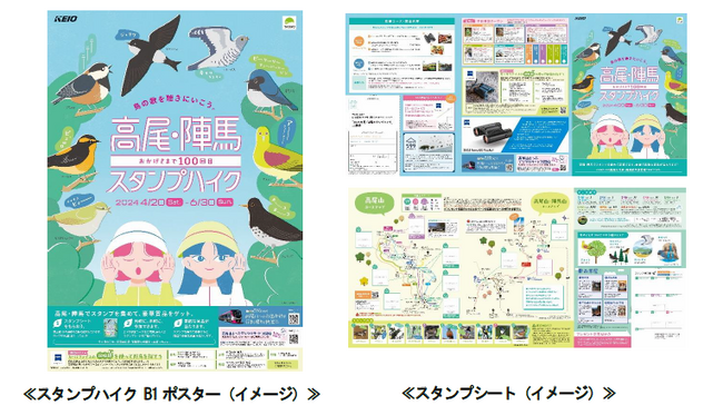 ４月２０日（土）から「２０２４ 高尾・陣馬スタンプハイク」を実施します！