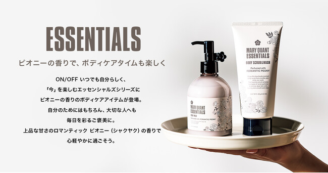 生活に密着したシリーズ『MARY QUANT ESSENTIALS』から、2種類の新しいボディケアアイテムを4月19日(金)より数量限定販売
