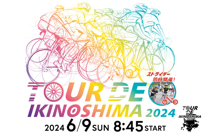 読売新聞西部本社発刊60周年記念「ツール・ド・壱岐島2024」