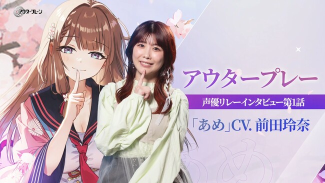 Smilegate、『アウタープレーン』声優リレーインタビュー第1弾を公開