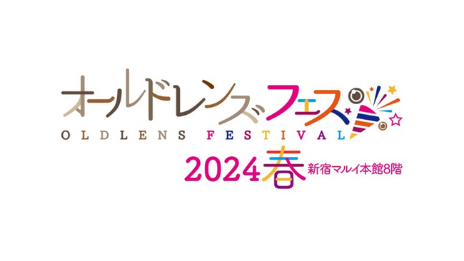 「オールドレンズフェス２０２４春 in 新宿マルイ 本館」を開催！
