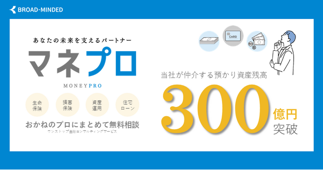 仲介による金融商品預かり資産残高：300億円到達のお知らせ