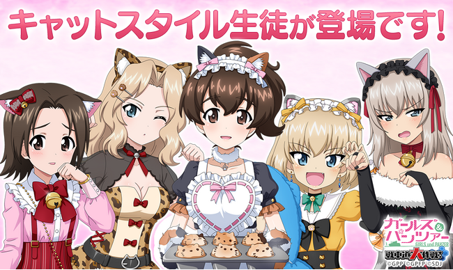 【テンダゲームス】乙女戦車シミュレーションゲーム『ガールズ＆パンツァー　戦車道大作戦！』キャットスタイル生徒登場のお知らせ