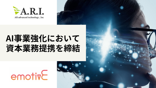 ARI、対話AI技術の株式会社emotivEと資本業務提携を締結