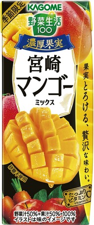 “地産全消”で地域の美味しさを全国に季節限定「野菜生活100 濃厚果実 宮崎マンゴーミックス」新発売