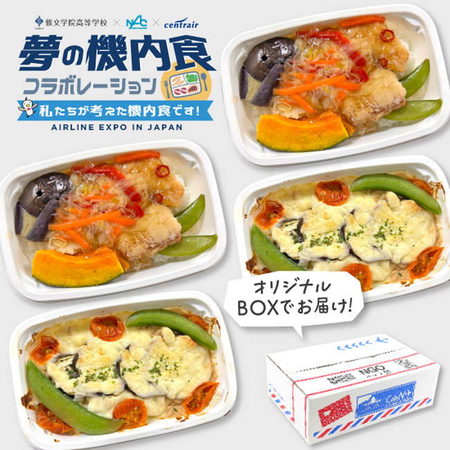おうちで機内食気分♪学生考案のオリジナル機内食を中部国際空港オンラインショップで販売