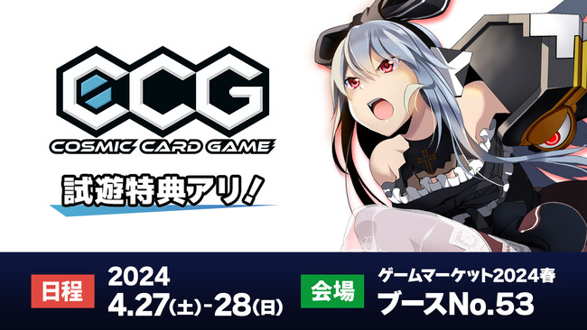2人用対戦型アナログカードゲーム『Cosmic Card Game』が4月27日（土）より開催される「ゲームマーケット2024春」に出展決定！