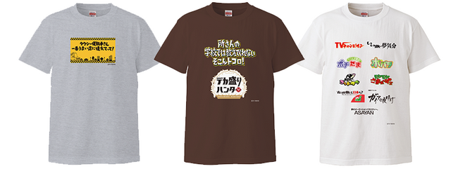 テレビ東京60周年特別企画 オリジナルカスタマイズTシャツ作成サービス「My テレ東 Factory」がスタート！独自のデザインシステムで416兆通り以上の組み合わせ！