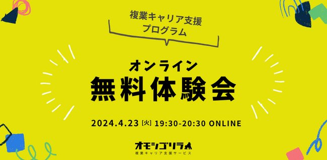 複業を通じたキャリア形成を支援｜個人向け複業キャリア支援プログラムを開始。