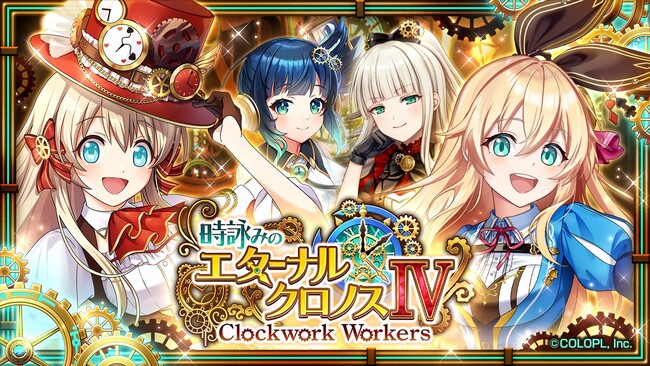 波乱の新人教育！？『クイズRPG 魔法使いと黒猫のウィズ』にて新イベント「時詠みのエターナル・クロノスIV Clockwork Workers」開催！