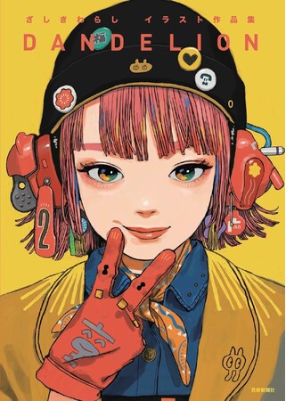 【京都 蔦屋書店】2024年本屋大賞受賞作品の表紙に主人公「成瀬」を描いたイラストレーター・ざしきわらしの関西初展示となる、作品集出版記念展「DANDELION」を4月16日（火）より開催。