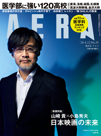 「ゴジラ-1.0」の山崎貴監督と希代のゲームクリエイター小島秀夫さんが「日本映画の未来」について対談／山崎監督は表紙に登場／『AERA』4月15日発売